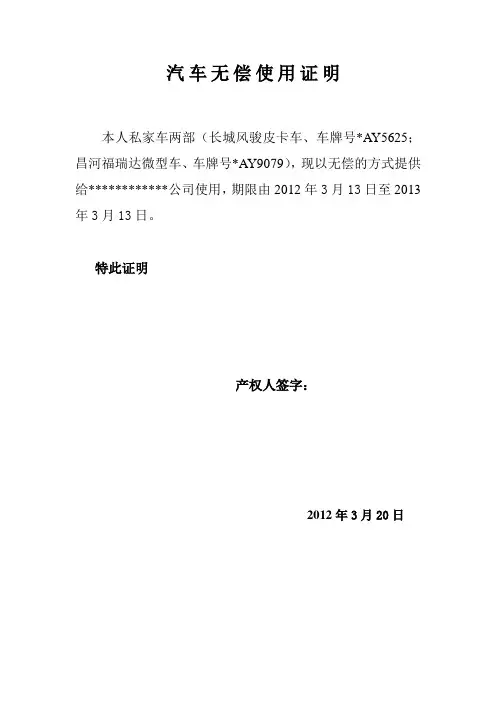 汽车无偿使用证明