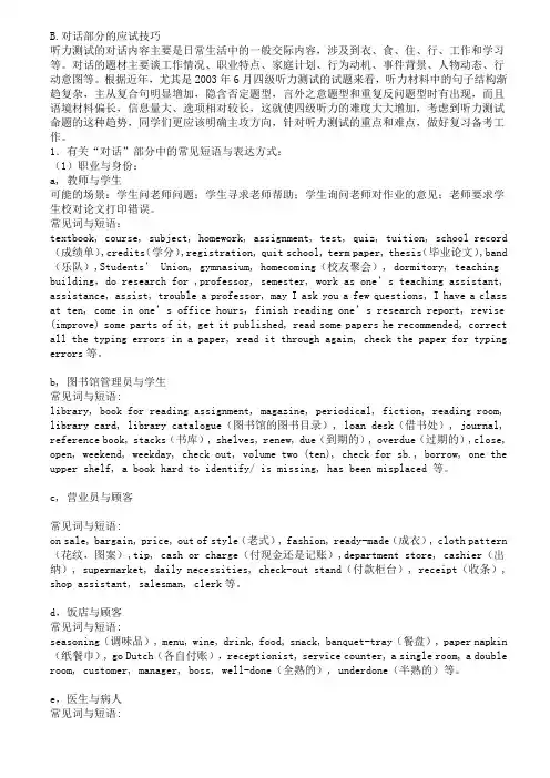 英语4级听力中的一些常用词