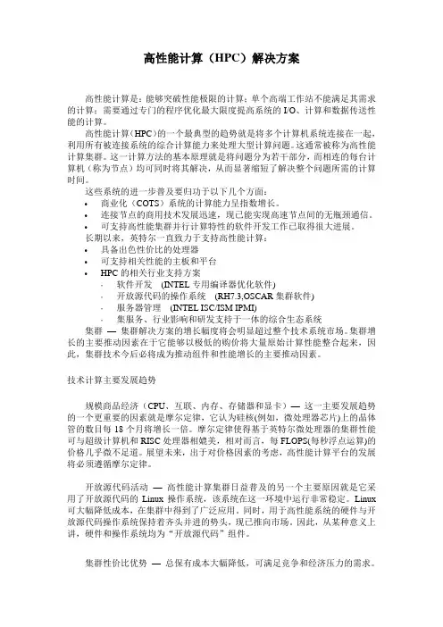 高性能计算