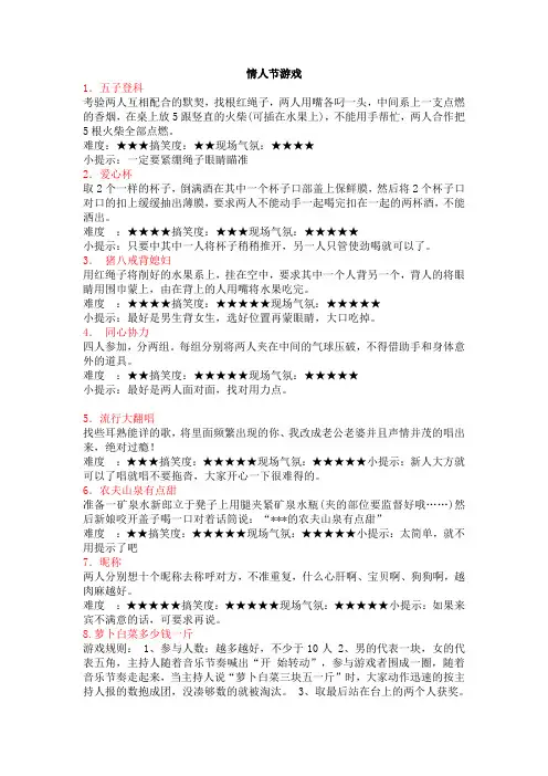 情人节游戏活动