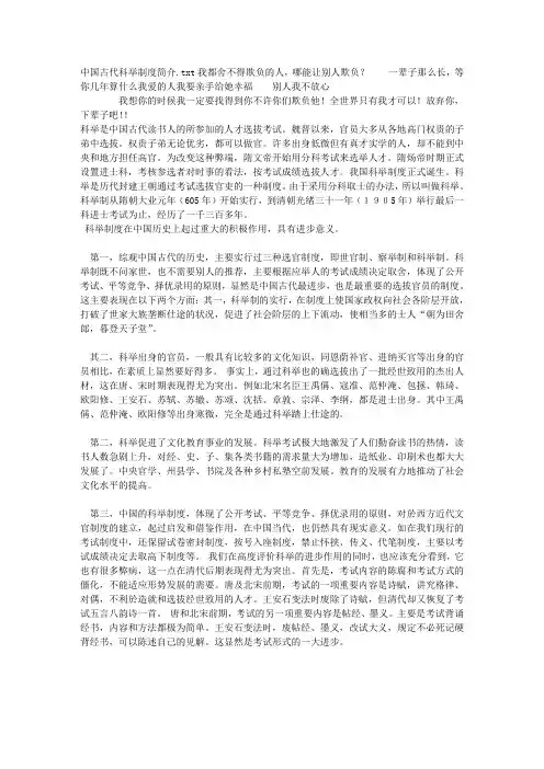 中国古代科举制度简介