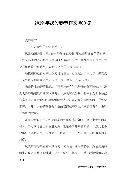 2019年我的春节作文800字_节日作文