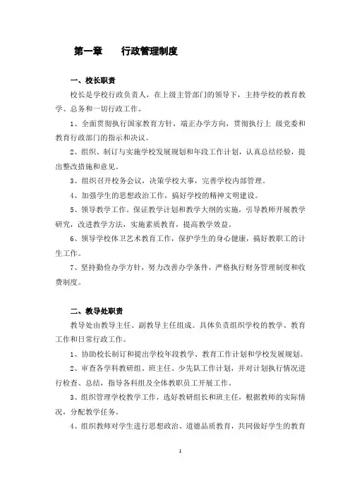 学校管理制度