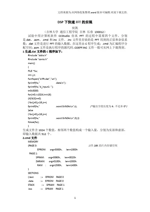 DSP下FFT的实现