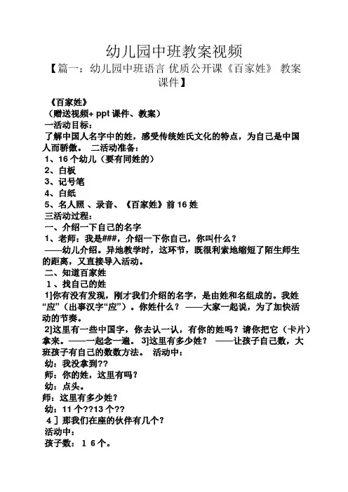 幼儿园中班教案视频