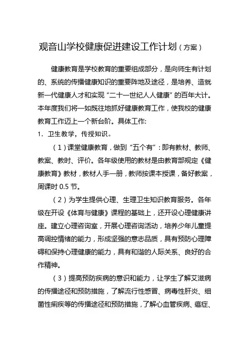 健康学校建设工作方案