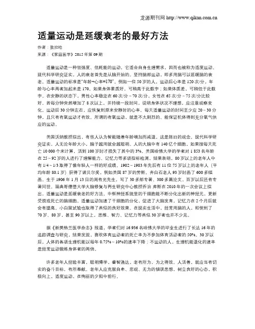 适量运动是延缓衰老的最好方法