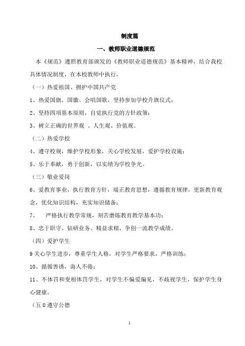 学校教育教学管理制度