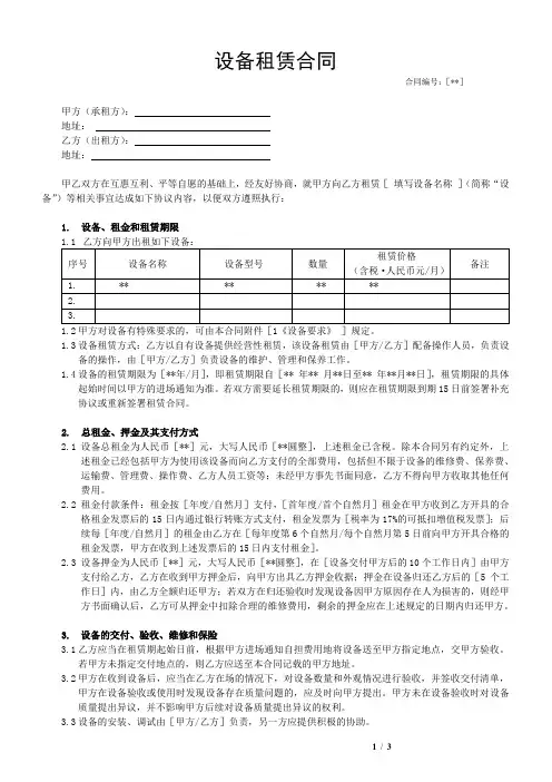 设备租赁合同(模板)