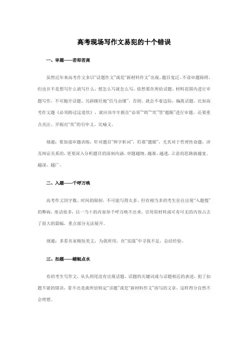 高考现场写作文易犯的十个错误