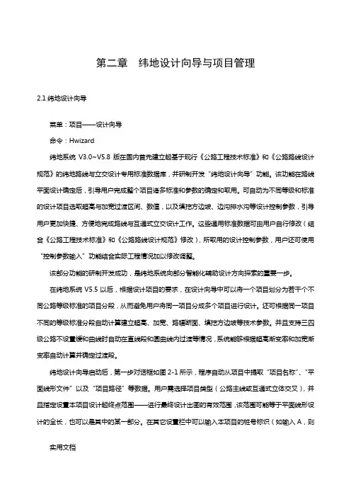 纬地设计向导与项目管理