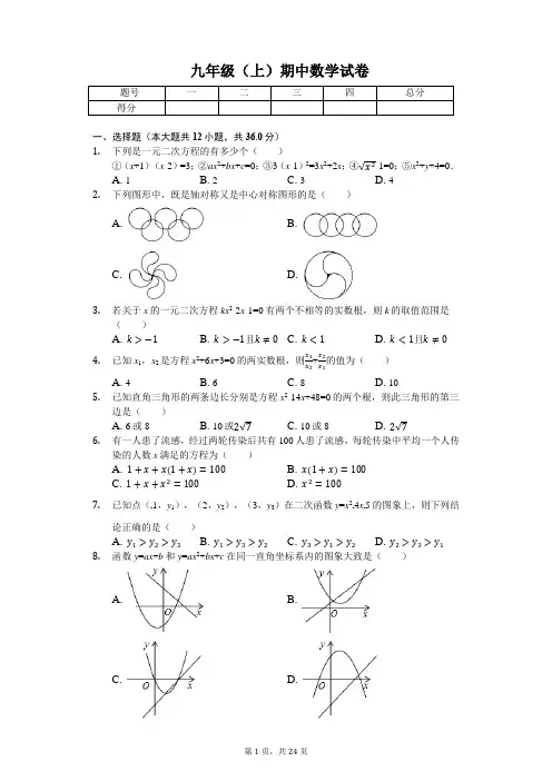 四川省绵阳市   九年级(上)期中数学试卷(含答案)