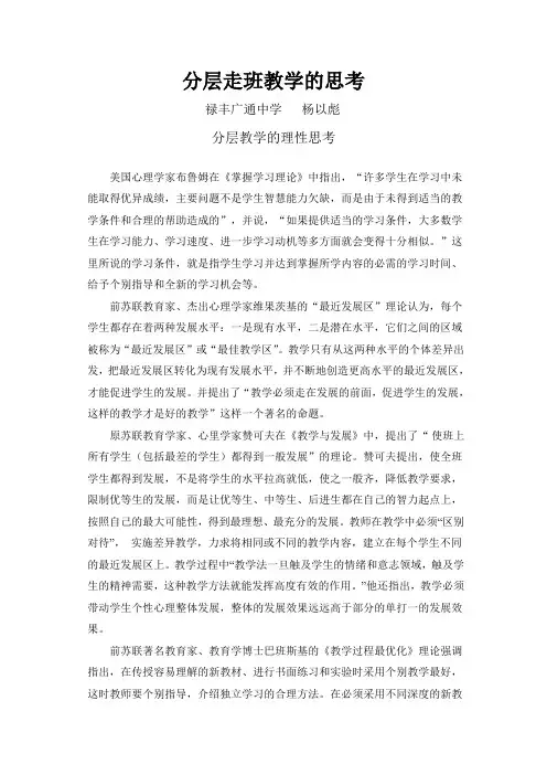 分层走班教学的思考