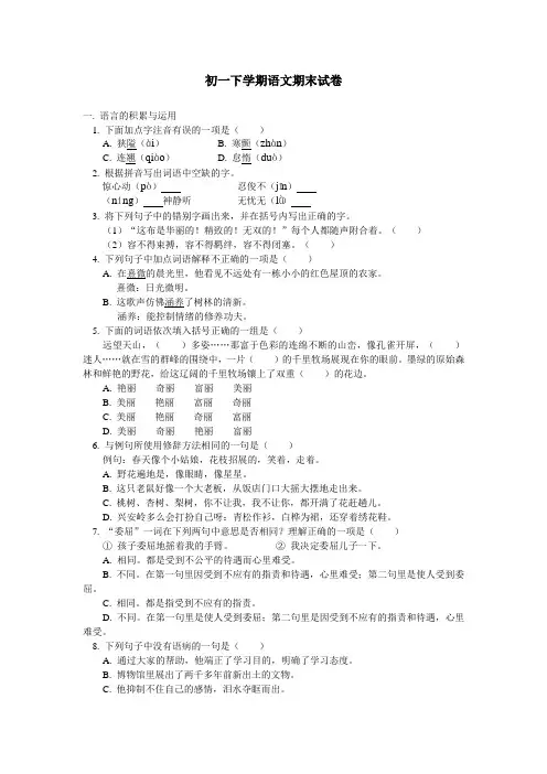 初一下学期语文期末试卷