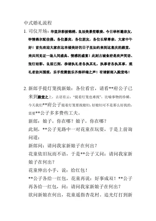 中式婚礼流程