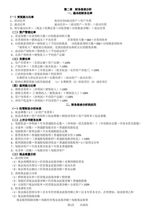 财务管理计算公式大全