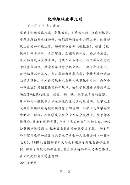 化学趣味故事几则