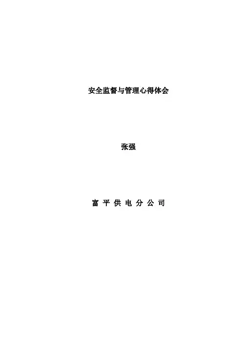 安全管理学习心得体会(实话)