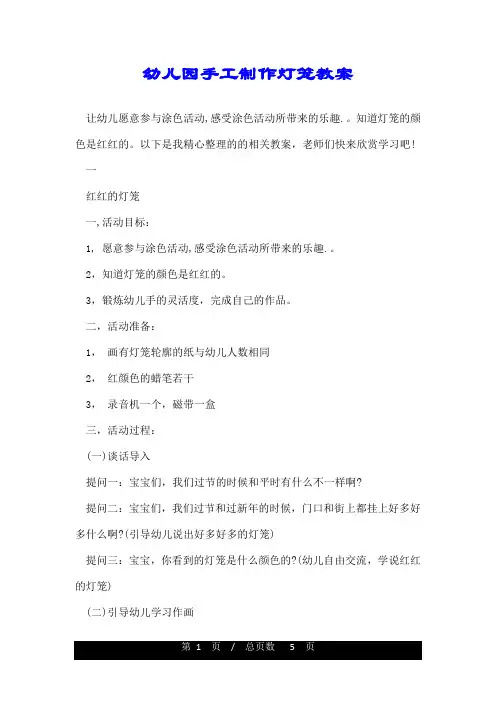 幼儿园手工制作灯笼教案