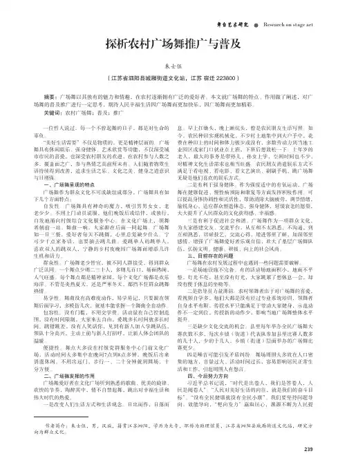 探析农村广场舞推广与普及