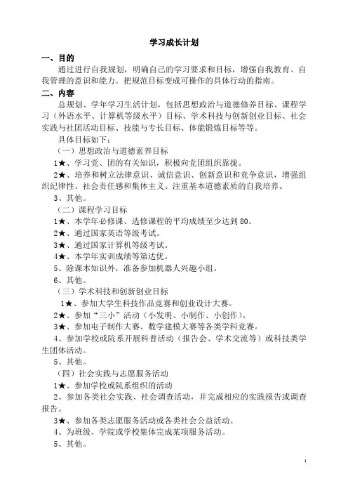 学习成长计划