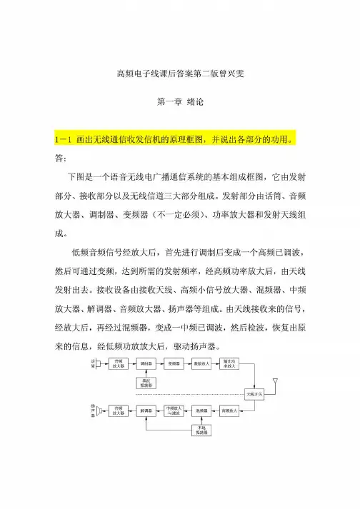 高频电子线路第二版课后习题答案曾兴雯著