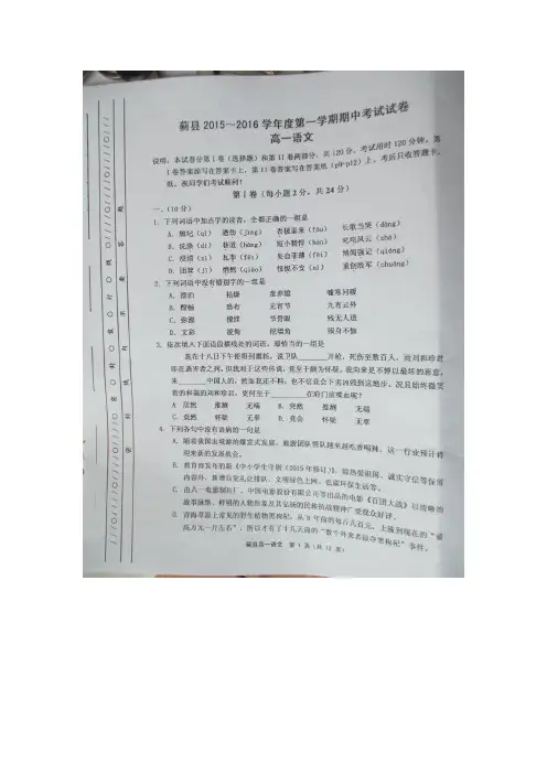 天津市蓟县2015-2016学年高一上学期期中考试语文试题 扫描版含答案.doc