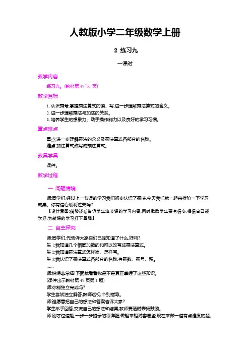 【数学】人教版小学数学二年级上册：2.练习九