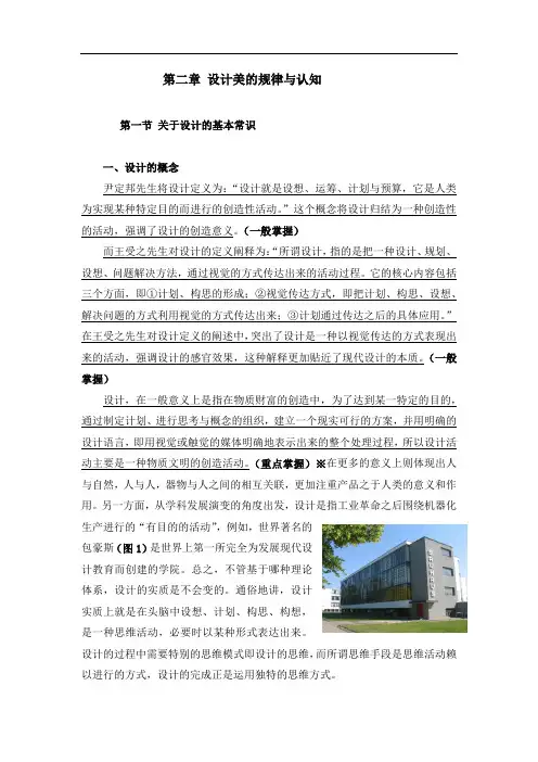设计美学-教学大纲复习纲要 (2)