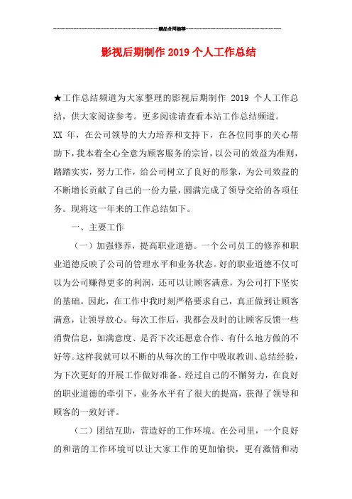影视后期制作2019个人工作总结
