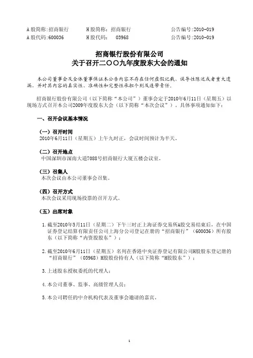 股东大会通知