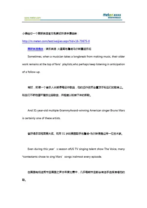 娱乐美联英语 火星哥布鲁诺马尔斯重返乐坛