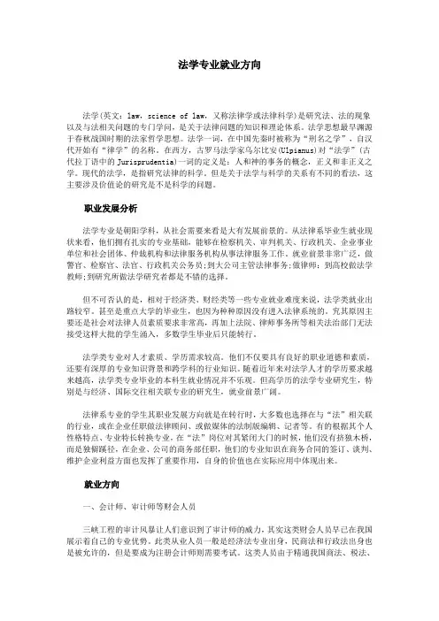 法学专业就业方向