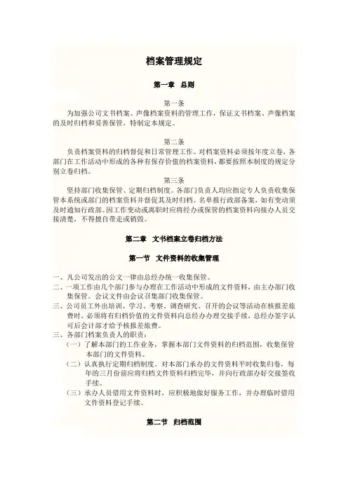 文件编码及管理制度