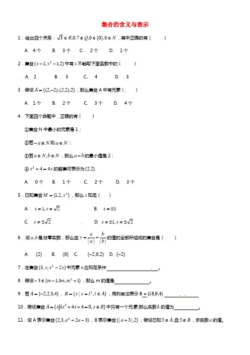 高中数学 集合的含义与表示课时作业 必修1
