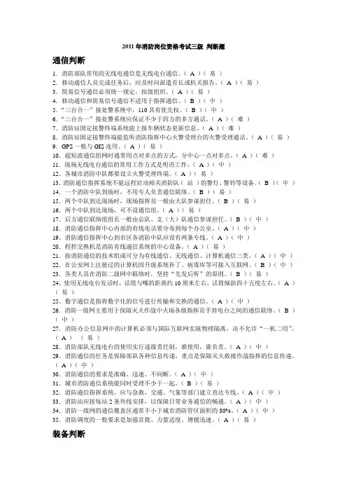 2011年消防岗位资格考试三级_判断题