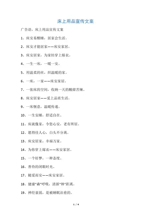 床上用品宣传文案