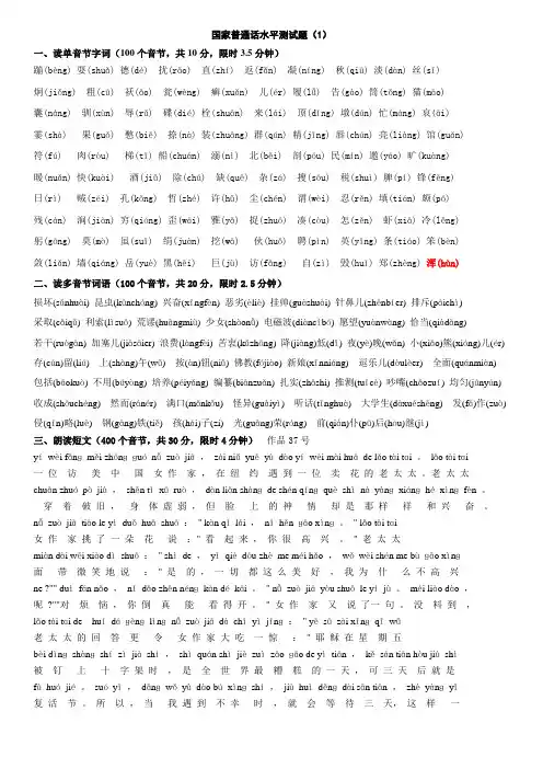 国家普通话水平测试题50套全(带拼音)