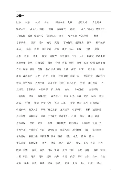 高中语文必修词语整理汇总
