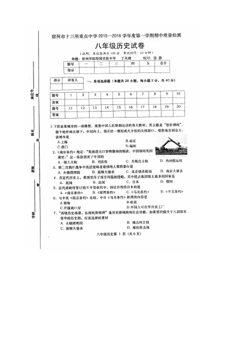 宿州市八年级历史上学期期中试卷及答案[精品]