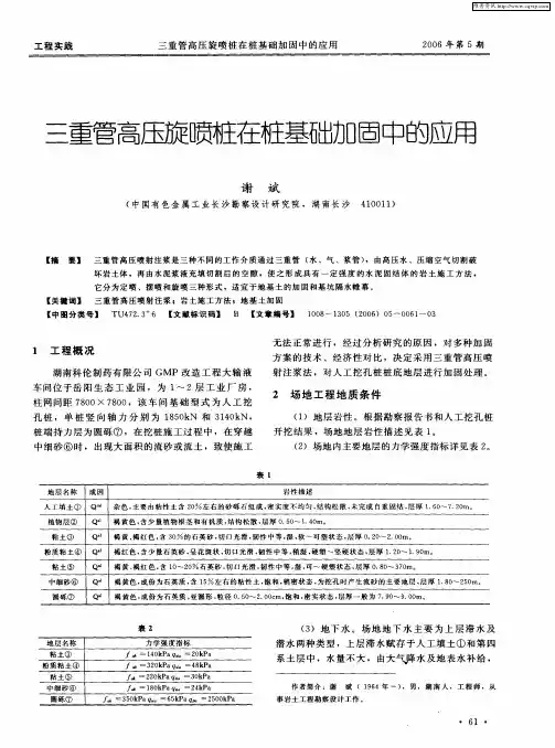 三重管高压旋喷桩在桩基础加固中的应用