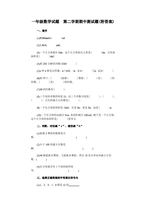 一年级数学试题  第二学期期中测试题及答案