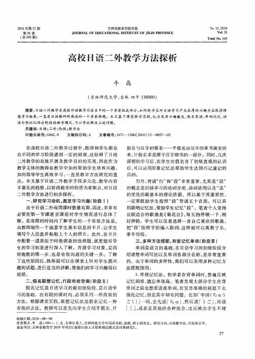 高校日语二外教学方法探析