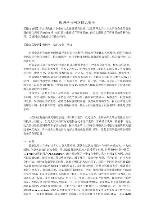 密码学与信息安全的关系