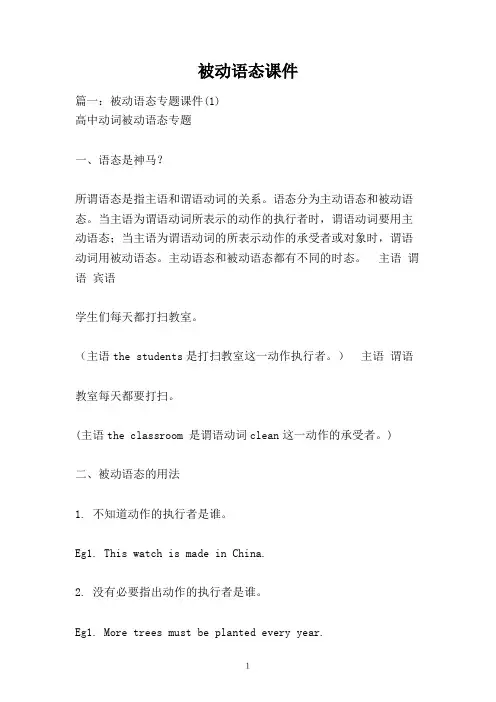 被动语态课件