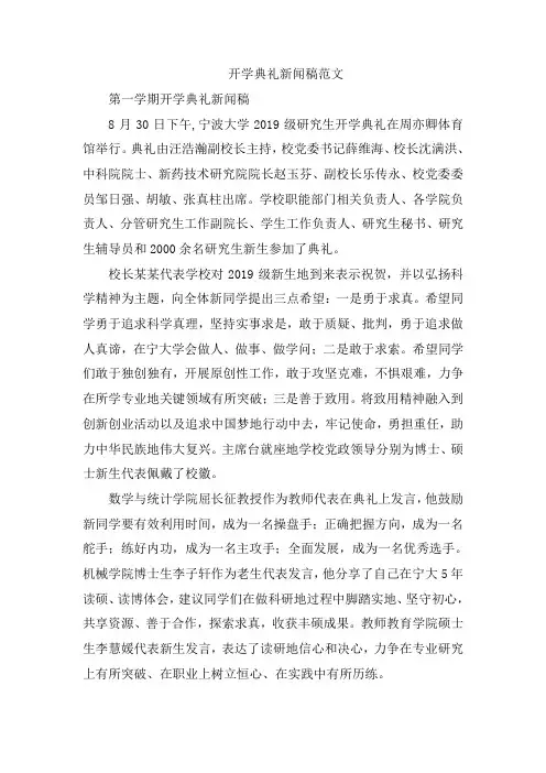 开学典礼新闻稿范文