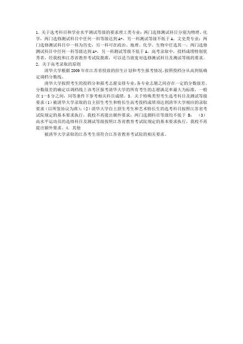 清华大学2009年在江苏高招录取政策说明