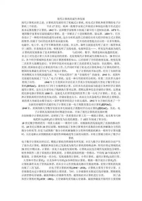 现代计算机的诞生发展                                                                  现代计算机发展
