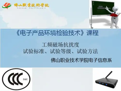 工频磁场抗扰度试验标准、试验等级、试验方法.