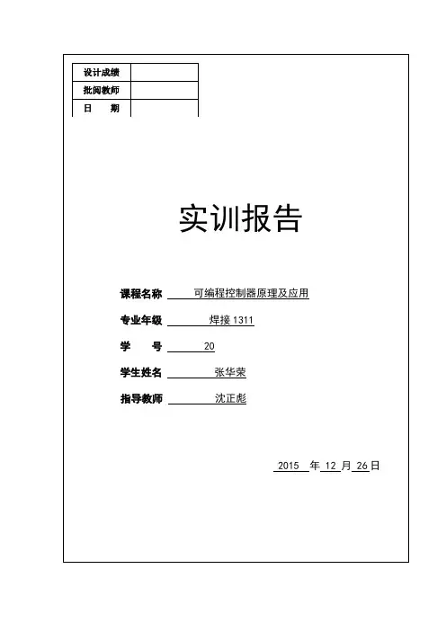 可控编程控制器实训报告
